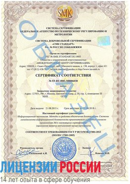 Образец сертификата соответствия Бирск Сертификат ISO 27001